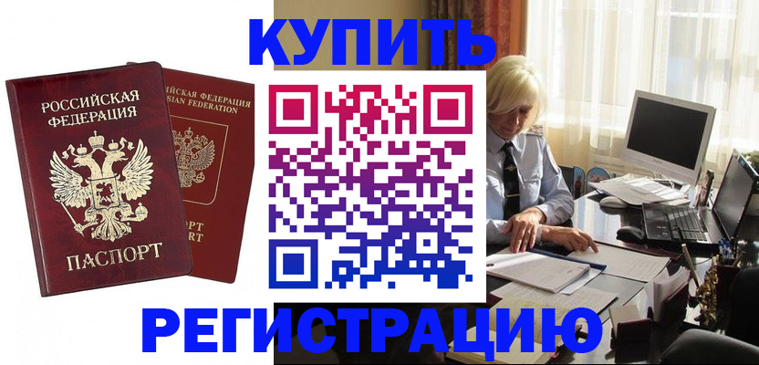 прописка законно в Ворсме