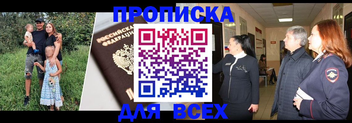 прописка штамп в Ворсме