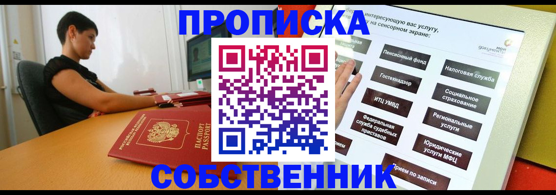 прописка для кредита в Ворсме